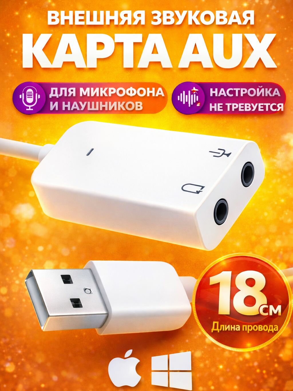 Внешняя звуковая карта USB miniJack 3.5 микрофон наушники AUX/ для ноутбука, ПК, Mac