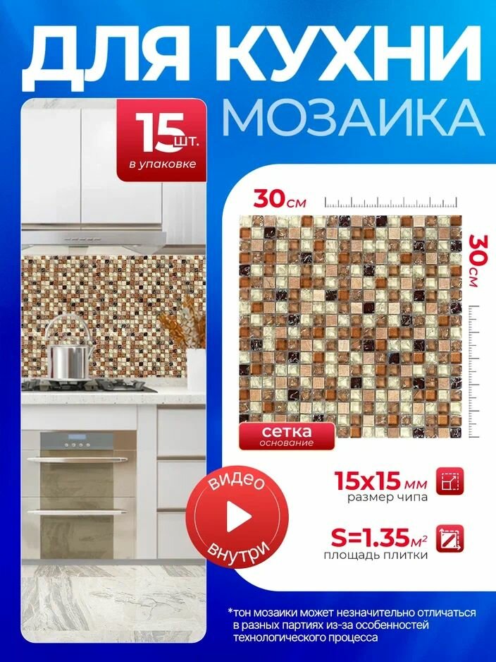 Плитка мозаика КерамограД стеклянная с камнем на сетке для стен кухни и фартука, влагостойкая износостойкая, 30х30см / 15 сеток