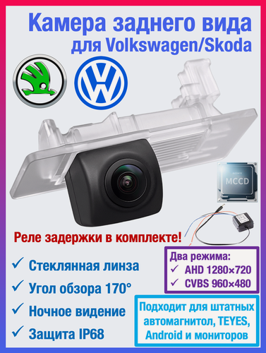 Изображение товара Камера заднего вида для Volkswagen Polo Sedan (2010 - 2015), Golf Plus II, Rapid (2012 - 2017), Yeti, Audi A5 I в плафон подсветки номера для автомагнитол, TEYES и Android магнитол