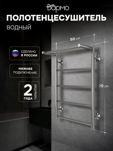 Изображение товара Полотенцесушитель водяной вармо Аврорa с/п П5 500х700 лесенка с нижним подключением нержавеющая сталь хром
