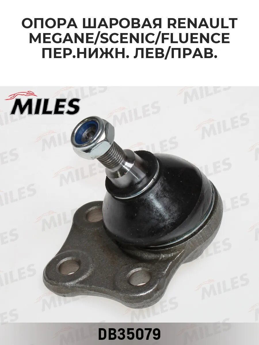 Опора шар. RENAULT MEGANE/SCENIC/FLUENCE пер. нижн. лев/прав.