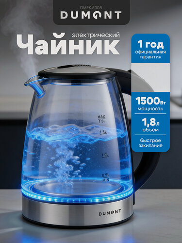 Изображение товара Чайник электрический Dumont DMEK-5005 стеклянный, защита от перегрева, 1,8 л.