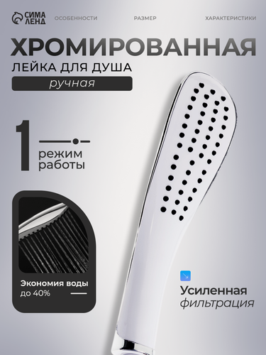 Изображение товара Душевая лейка ZEIN Z0202, 1 режим, 63х250 мм, пластик, цвет белый/хром