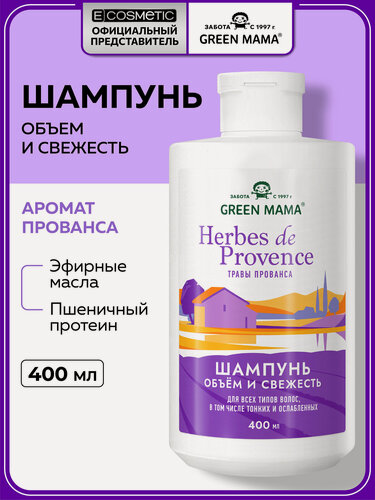 Изображение товара Шампунь для объема волос GREEN MAMA Herbes De Provence с травами прованса 400 мл