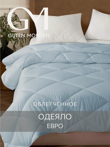 Изображение товара Одеяло, Guten Morgen, Холлофайбер, Микрофибра, Softt Легкое 200x220 см цвет: Онега, наполнитель - силиконизированное волокно