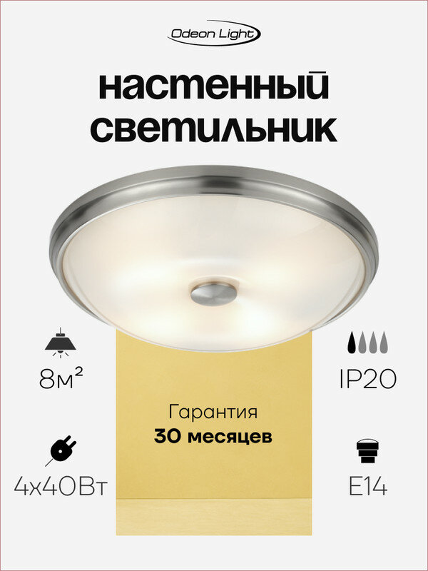 Настенно-потолочный светильник ODEON LIGHT PELOW 4957/4 E14 4*40W стальной; серебристый