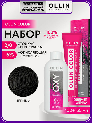 Изображение товара Набор для окрашивания волос OLLIN PROFESSIONAL Ollin Color краска 2.0 черный и оксид 6%, 100+150 мл