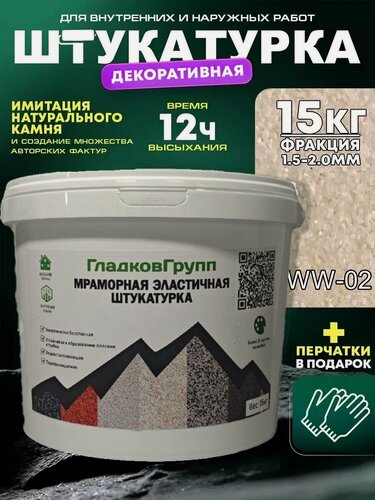 Изображение товара Мраморная штукатурка для внутренних и наружних работ 15 кг