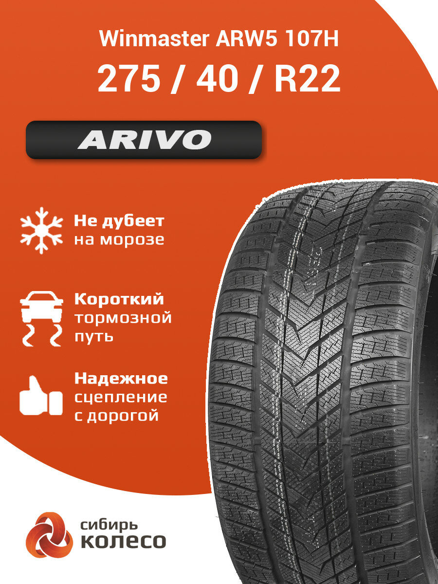 275/40R22 Arivo Winmaster ARW5 107H