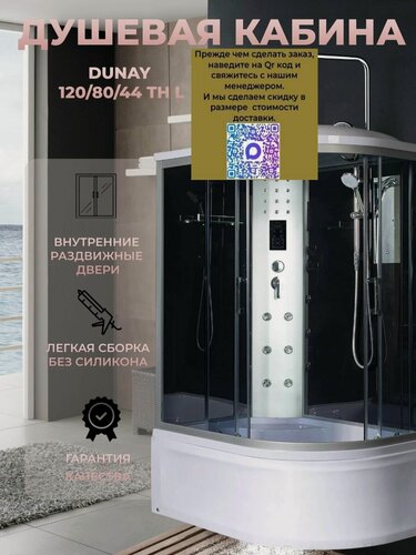 Изображение товара Душевая кабина River Dunay 120/80/44 ТН L с крышей, ДxШxВ: 1200x800x2100 мм, высокий поддон 44 см, угол установки левосторонний