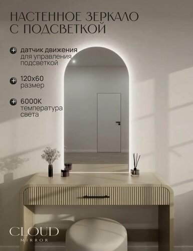 Изображение товара Зеркало 120х60 см. CLOUD MIRROR М5 настенное фигурное с подсветкой холодный свет 6000К