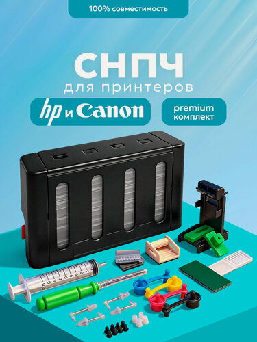 Изображение товара СНПЧ для Canon Pixma, HP (система непрерывной подачи чернил) Inkmaster