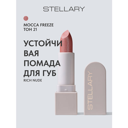 STELLARY помада для губ Rich Nude Long lasting lipstick оттенок тон 22 576₽