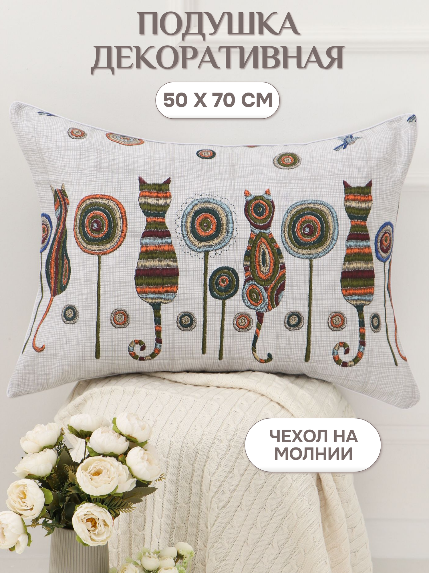 Подушка Lizzy Home декоративная рогожка 100% хлопок размер 50*70 см