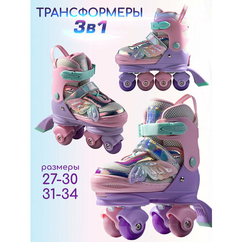 Ролики Amarobaby Magic многофункциональные 3 в 1 со светящимися колесами, сиреневый/розовый/мятный, размер 31-34