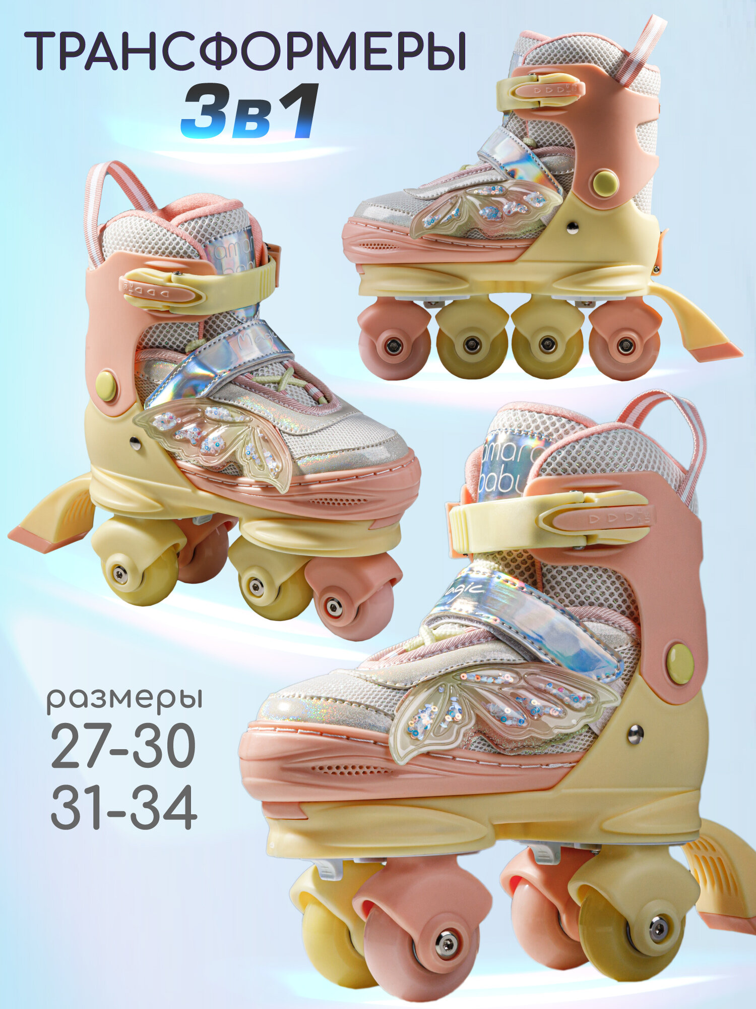 Ролики Amarobaby Magic многофункциональные 3 в 1 со светящимися колесами, желтый/коралловый, размер 27-30