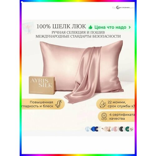 фото Шелковая наволочка бьюти / ayris silk / элитный 100% натуральный шелк, 50х70 см, цвет розовое золото