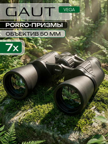 Изображение товара Бинокль туристический VEGA 7X50 для охоты профессиональный GV750B