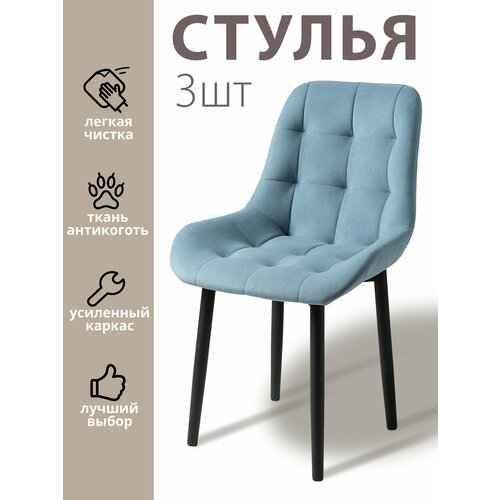 фото Комплект стульев для кухни румба 3 шт / стул кухонный мягкий из велюра 3 шт современник