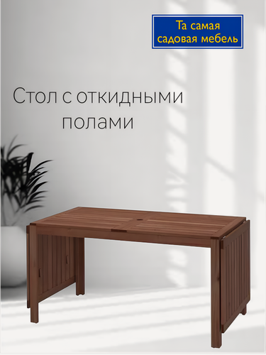 Изображение товара Стол обеденный аллюр, складной, с откидными полами, 140/260см