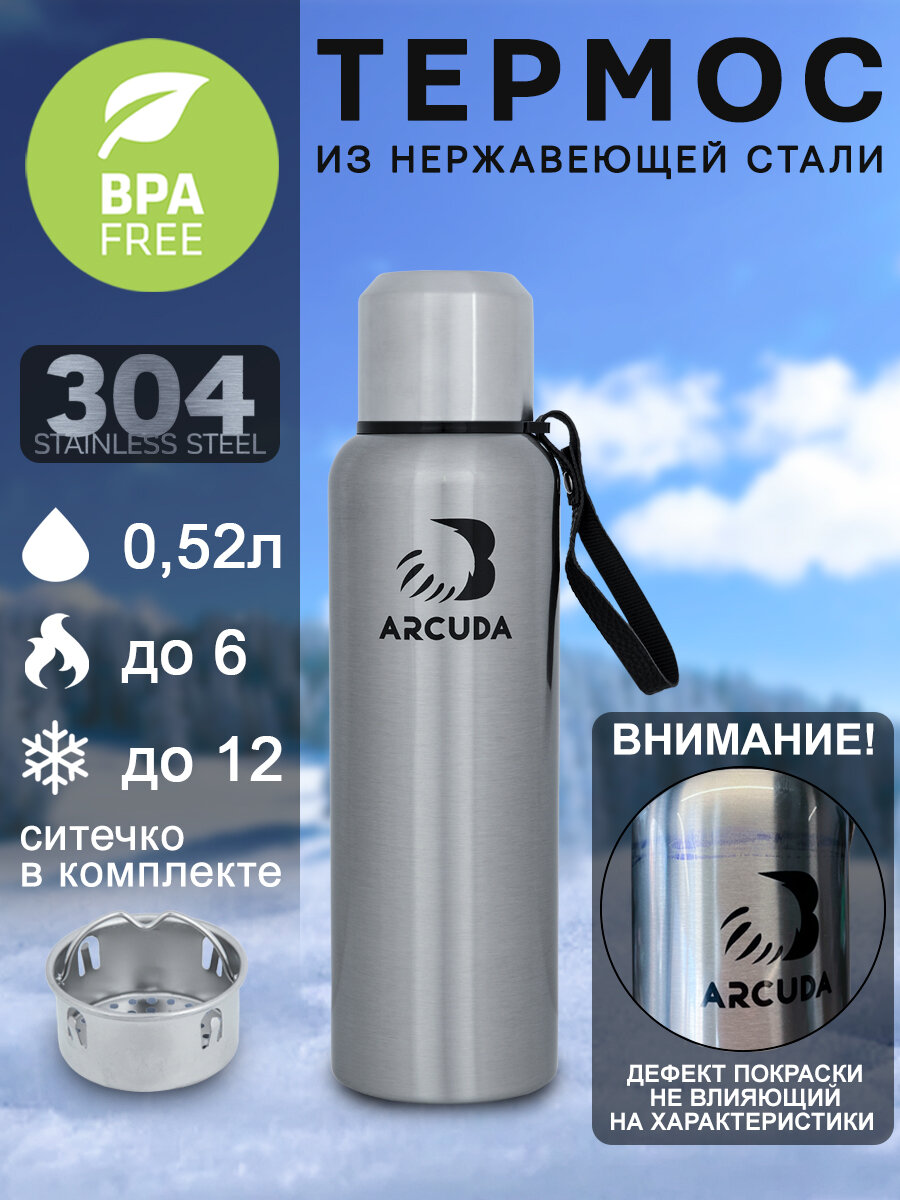 Термос с ситечком, для чая и кофе, ARCUDA ARC-852 Eco lite, 0.52 литра, стальной цвет