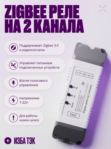 Изображение товара Умное реле Zigbee+RF, контроллер на 2 канала, в корпусе, 10А, 7-32В, умный дом