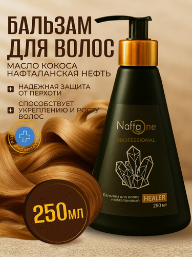 Изображение товара Бальзам для волос нафталановый с экстрактом кокоса NaftaOne, 250 мл, глубокое питание и увлажнение против перхоти