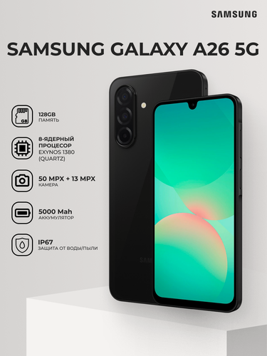 Изображение товара Смартфон Samsung Galaxy A26, 5G, 6GB/128GB, экран 6.7", черный