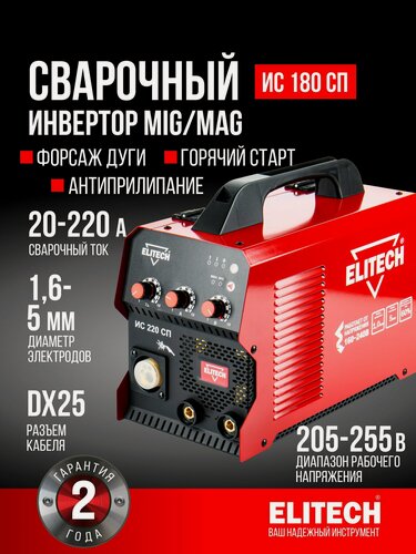 Изображение товара Сварочный инверторный полуавтомат ELITECH ДМ ИС 220 СП