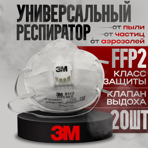 Изображение товара Респиратор 3М 8122 20шт