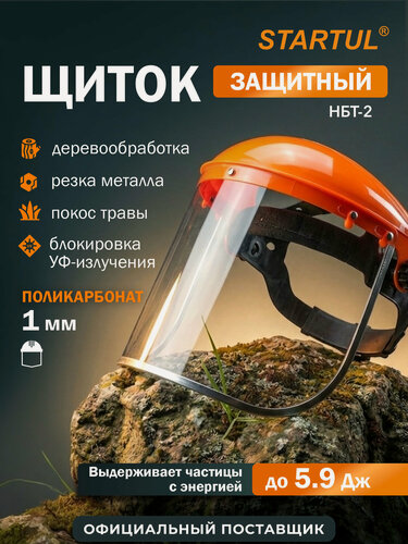 Изображение товара Щиток защитный для лица STARTUL НБТ-2 защитный экран (ST7341-02)