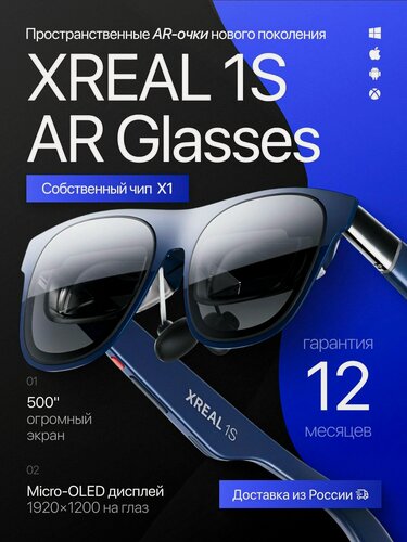 Изображение товара Xreal 1S Умные очки с поддержкой преобразования 2D в 3D, 500-дюймовым гигантским экраном с антенной, угол обзора 52 градуса