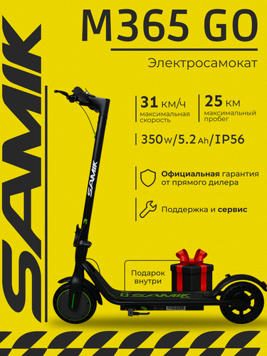 Изображение товара Электросамокат SAMIK M365 GO, складной, с фонариком и стоп-сигналами, до 31 км/ч