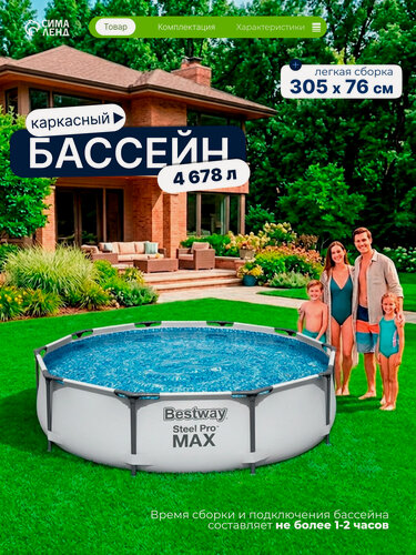 Изображение товара Бассейн каркасный Steel Pro Max, 305 × 76 см, круглый Bestway