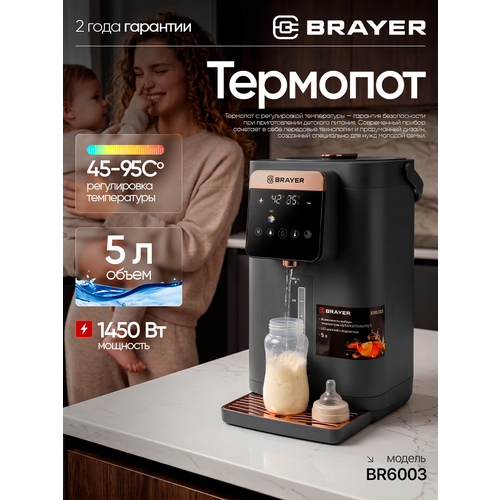 фото Термопот brayer br6003, 1450вт, 5л, led-дисплей, поддержание температуры 45°/55°/65°/75°/85°/95°с, черный