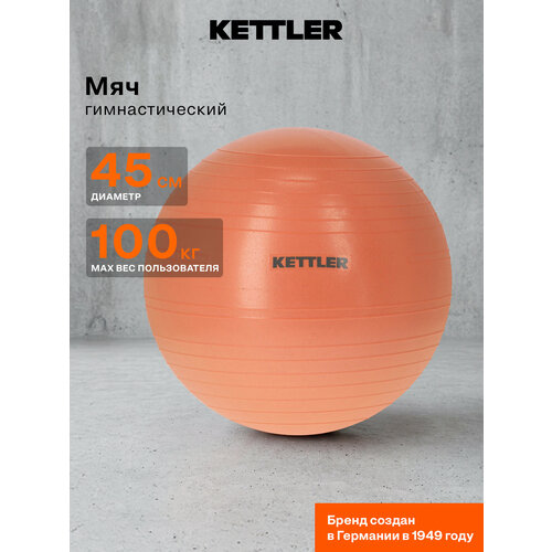 фото Мяч гимнастический с насосом kettler, 45 см