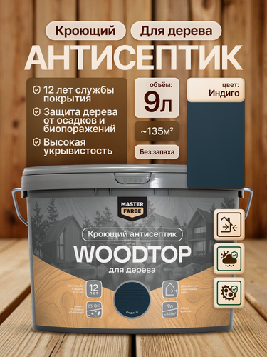 Изображение товара Кроющий антисептик для дерева Masterfarbe Woodtop пропитка декоративная, индиго, 9л