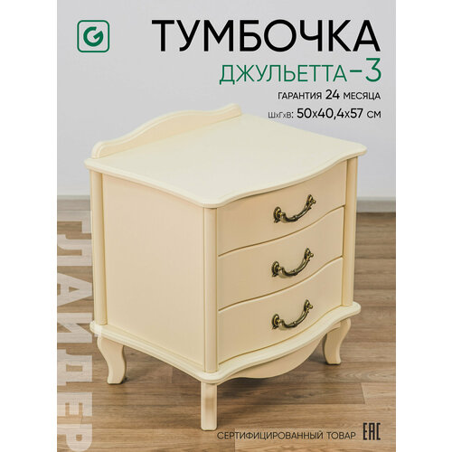 фото Тумба прикроватная с ящиками glider джульетта 3 ящика, цвет бежевый дуб