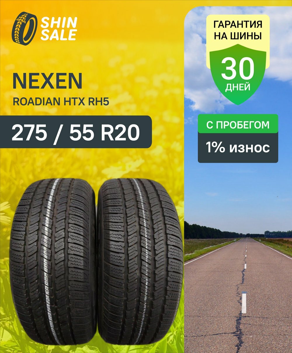 Летние шины Nexen Roadian HTX RH5 275/55 R20 1.0% износ T0168505