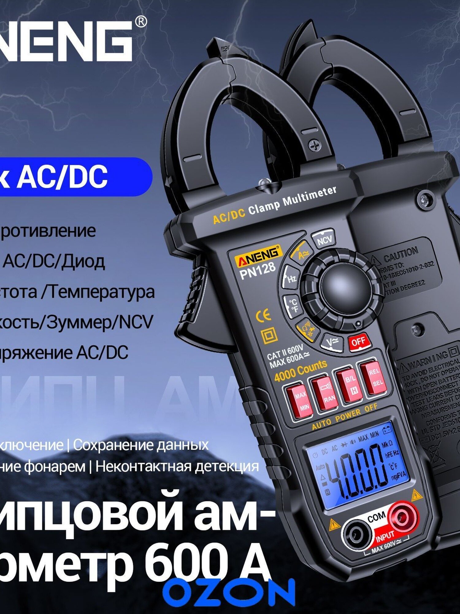 Токоизмерительные клещи отсчётов AC DC ток до A NCV измерение температуры ёмкости частоты с синей подсветкой и фонариком Yolux, 230x130x50 мм