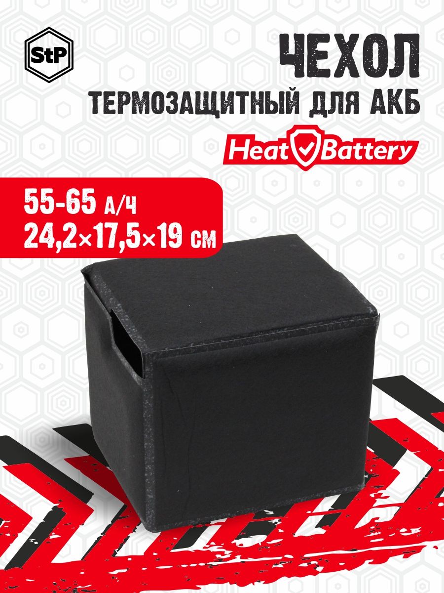 Чехол для АКБ автомобиля "HeatBattery" (242*175*190мм)/ Чехол для аккумулятора автомобиля / StP Стандартпласт