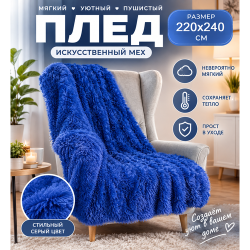 фото Плед травка 220 на 240 см - синий, покрывало на диван кровать bozhong home textile