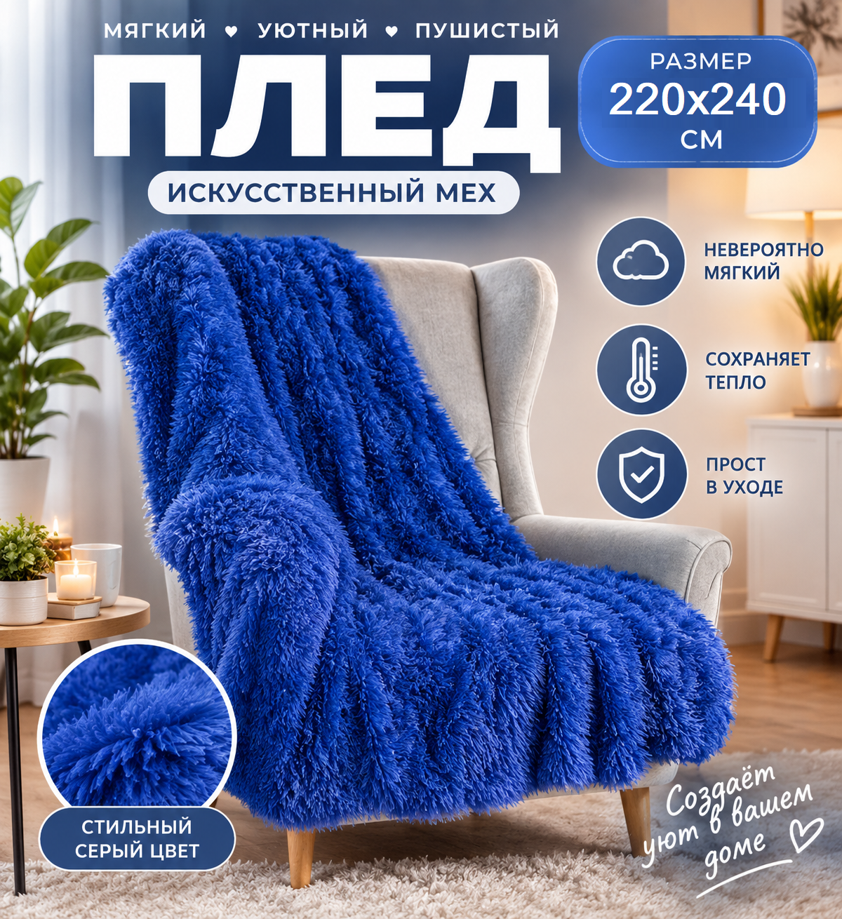 Плед Травка 220 на 240 см - Синий, покрывало на диван кровать