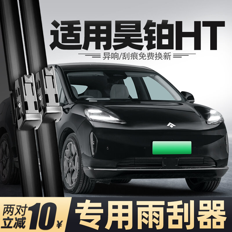 Набор стеклоочистителей для автомобиля GAC Aion HaoBo HT 2024-2026 (основной и пассажирский бок) для лобового стекла