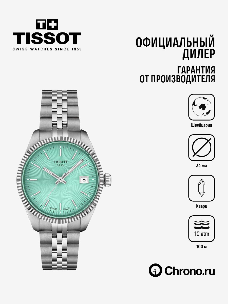  TISSOT T-Classic