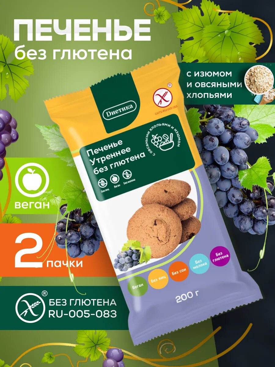 Печенье овсяное без глютена и лактозы Утреннее, веган, 2шт