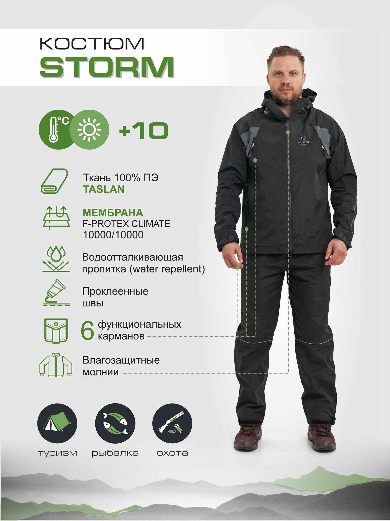 Демисезонный костюм для охоты и рыбалки Storm