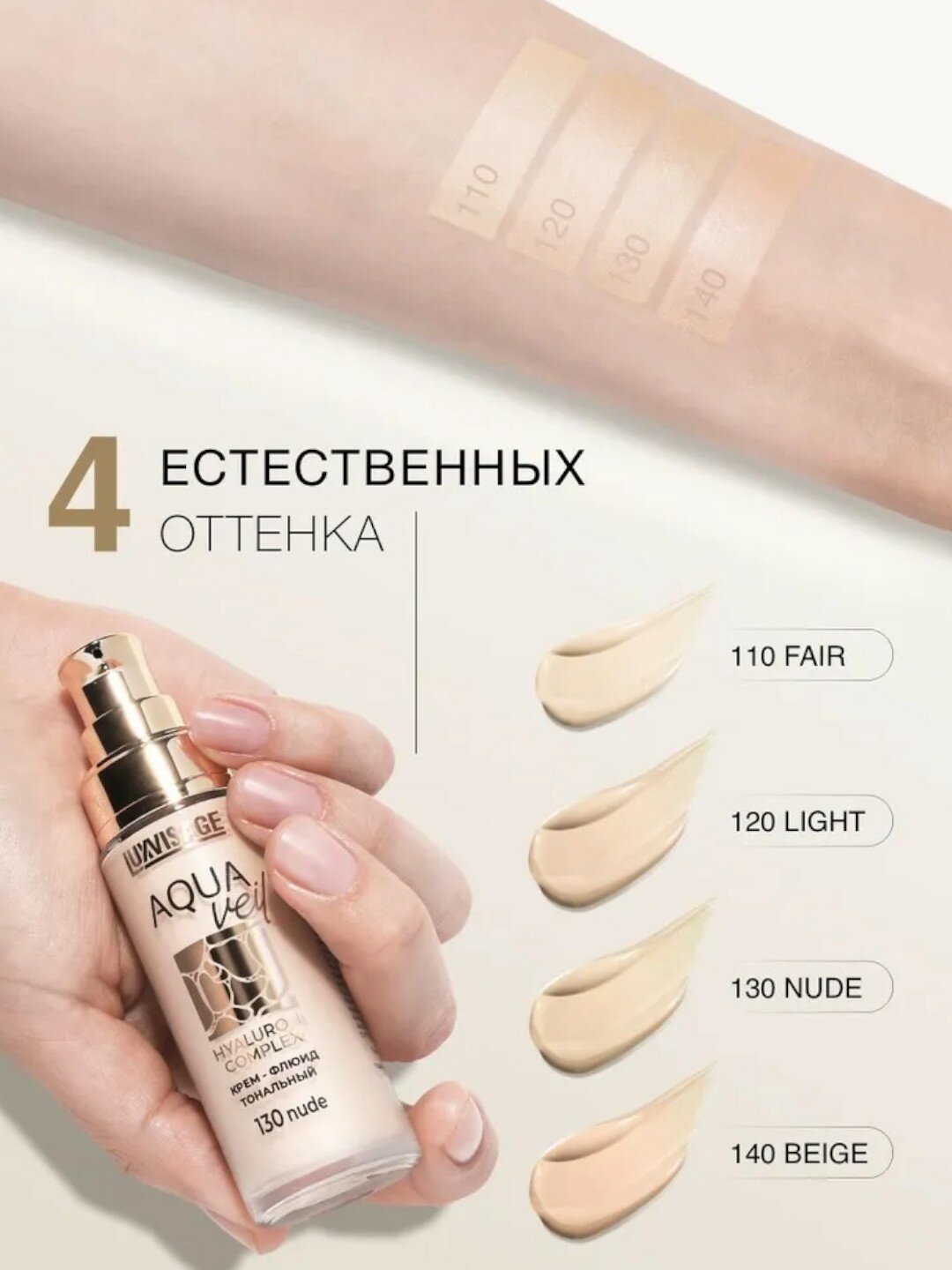 Тональный крем LUXVISAGE AQUA Veil HYALURON, тон 120, флакон, для всех типов кожи — фото 1