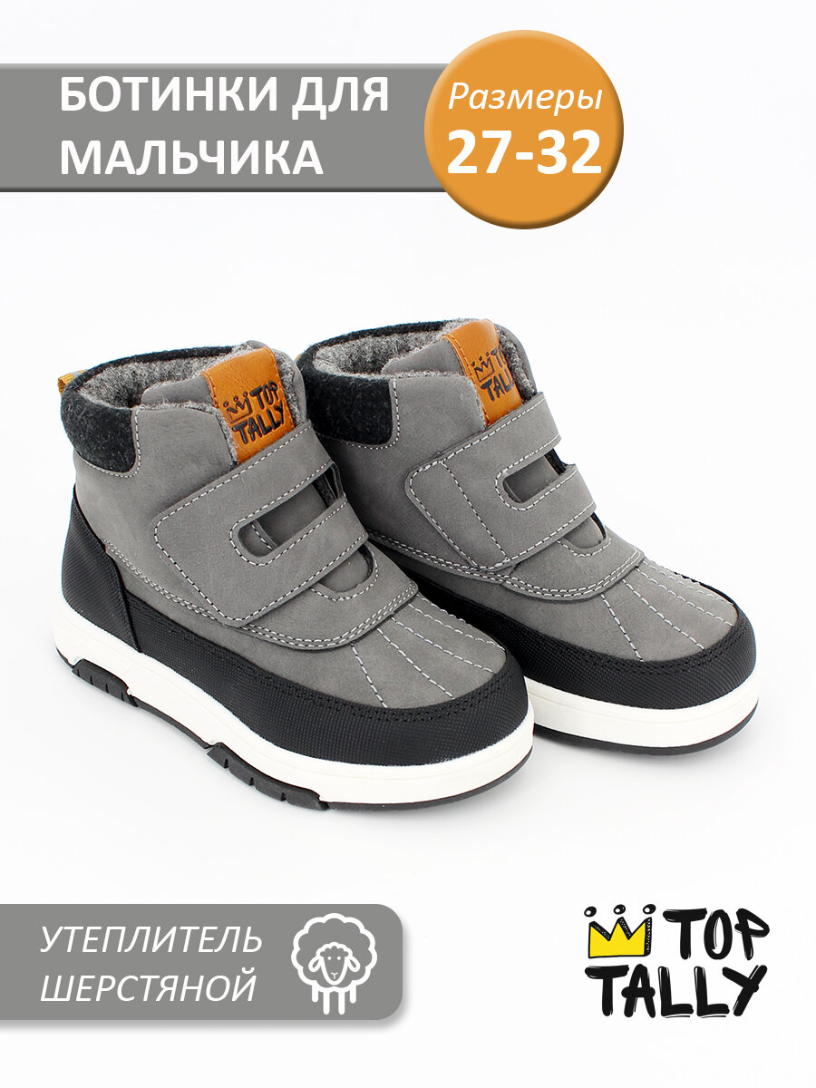 Ботинки TOP TALLY размер 30 серый / черный