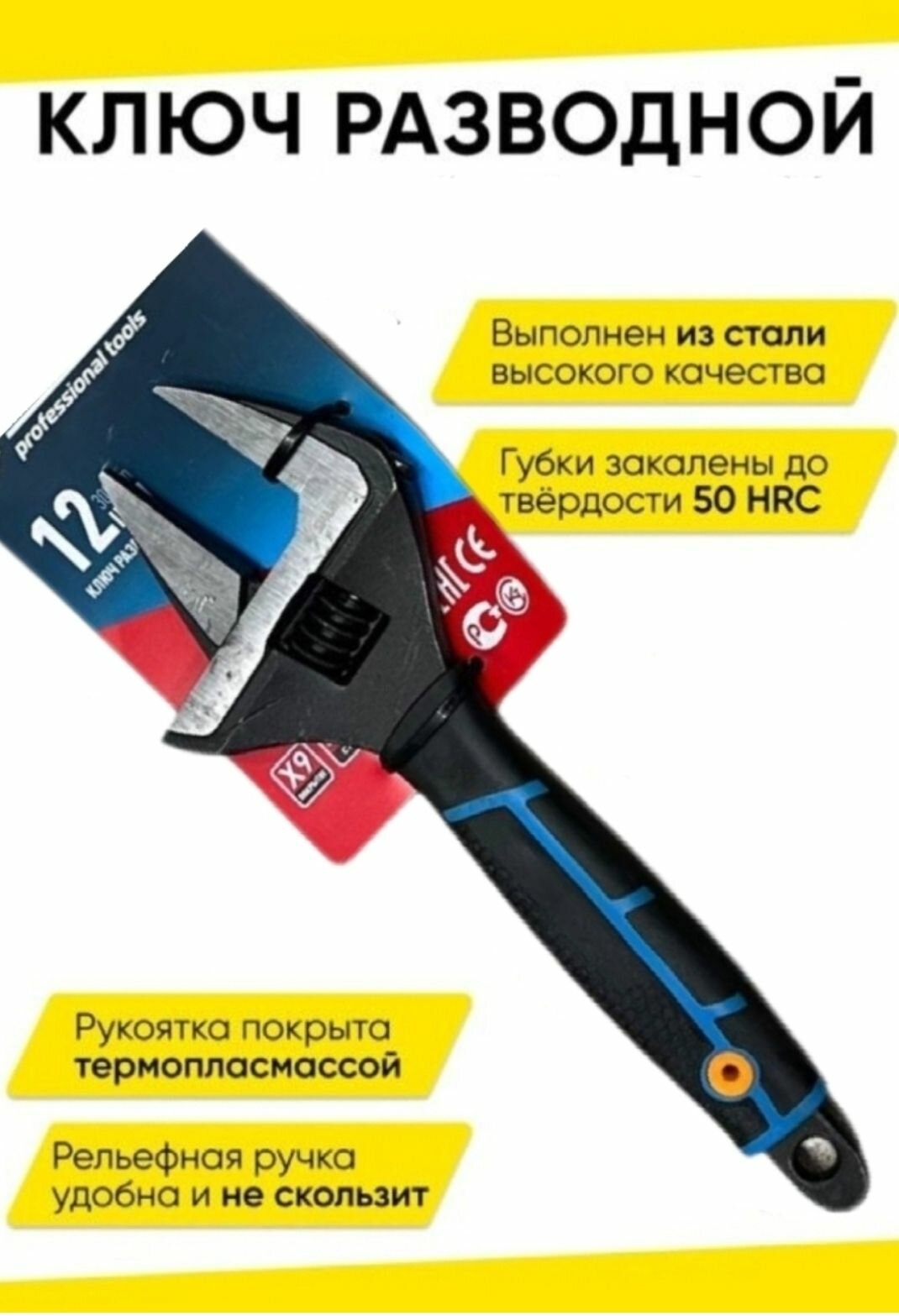 Ключ разводной 300 мм